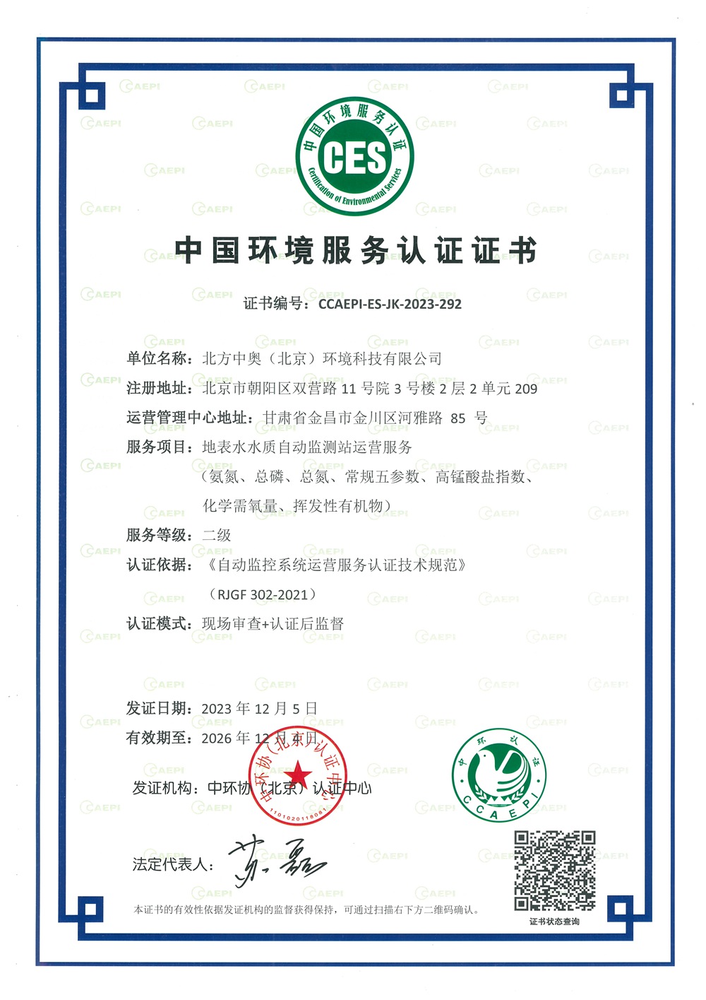 北方中奧地表水